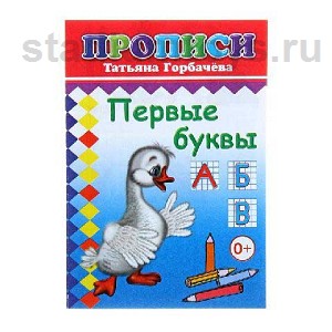 пропись первые буквы а5 14стр 713-6 /леда