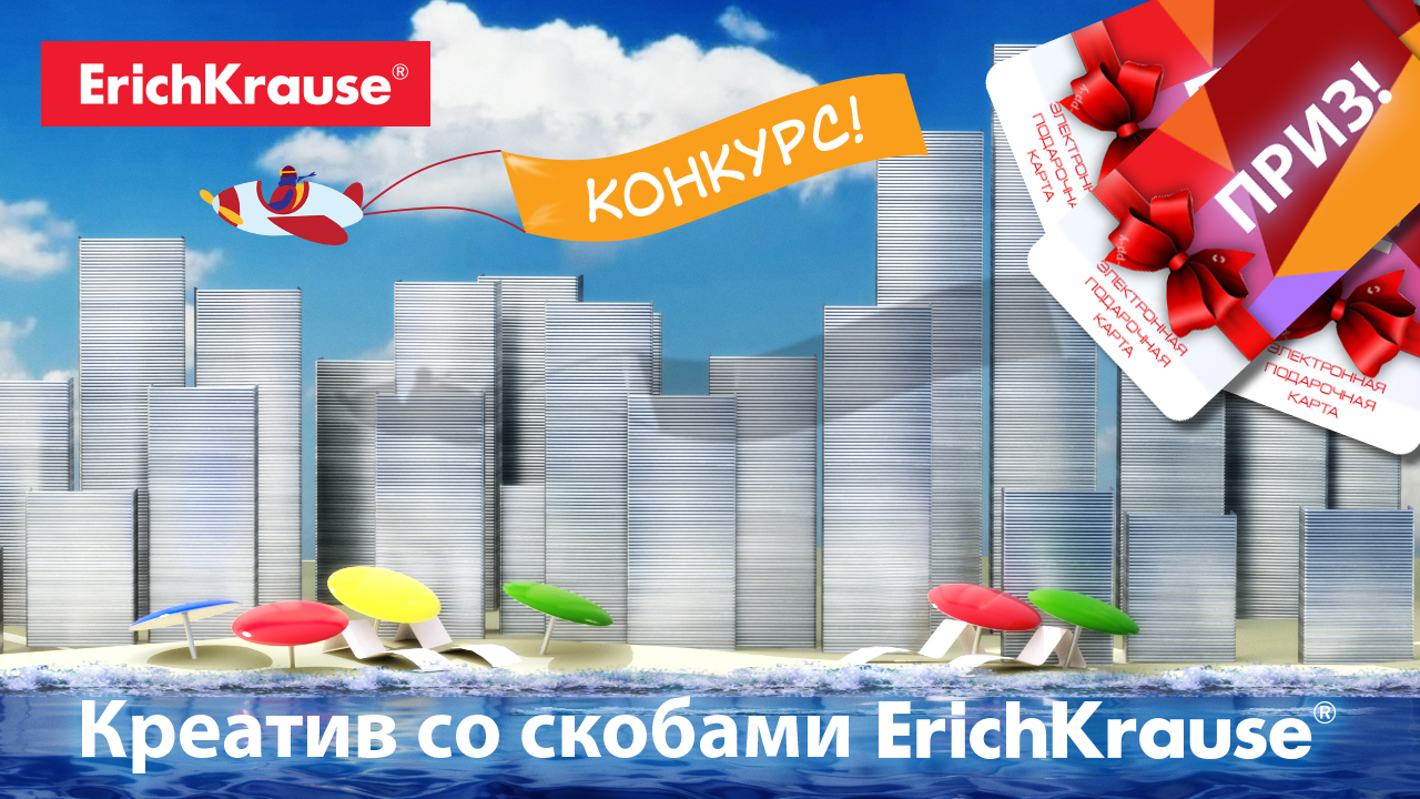 Креатив со скобами ErichKrause® Креатив со скобами ErichKrause®