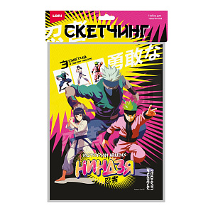 скетчинг акварелью 20*30 храбрые шиноби (3основы, краски, кисть, палитра) рна-002 /lori