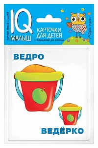 обучающие карточки умный малыш. большой-маленький 25719 /айрис-пресс