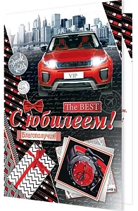 открытка с юбилеем! а5, текст 2-04-3396а /мир открыток