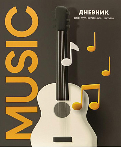 дневник для муз.школ на скобе белая гитара. мко, д48-3856 д48-2504 /пп изображение дневник для муз.школ на скобе белая гитара. мко, д48-3856 д48-2504 /пп
