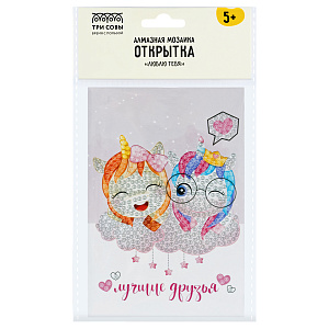 алмазная мозаика-открытка люблю тебя лучшие друзья амо_48182 /трисовы