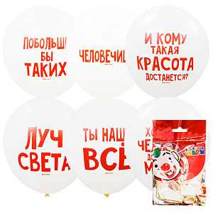 шар возд. 12" (30см) набор 5шт хвалебные, пастель 4690296066147 /патибум