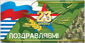 открытка 23 февраля! евро /русскийдизайн изображение открытка 23 февраля! евро /русскийдизайн