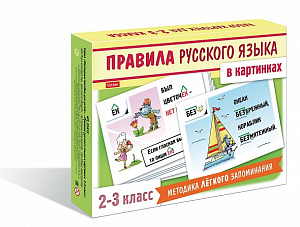 карточки правила русского языка 2-3кл 24карт. нп_22412 /hatber