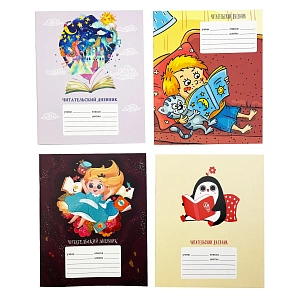 дневник читательский ассорти 24л. мко, мат.ламин., выб.лак, спецлиновка, чдл524 /эксмо изображение дневник читательский ассорти 24л. мко, мат.ламин., выб.лак, спецлиновка, чдл524 /эксмо