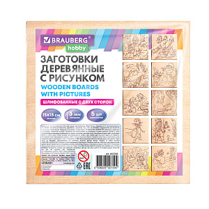 заготовки деревянные для выжигания 15*15см, 5 штук, 10 рисунков, сказочные мотивы 665306 /br заготовки деревянные для выжигания 15*15см, 5 штук, 10 рисунков, сказочные мотивы 665306 /br