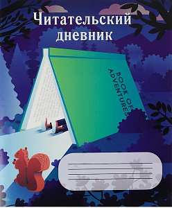дневник читательский ассорти а5 24л на скобе д24- 5304, д24-4195 /пп изображение дневник читательский ассорти а5 24л на скобе д24- 5304, д24-4195 /пп