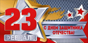 23 февраля! с днем защитника отечества! конверт 37.785.00 /империяпоздр изображение 23 февраля! с днем защитника отечества! конверт 37.785.00 /империяпоздр
