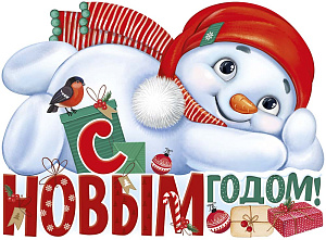 панно с новым годом! а2  22.199.00 /империяпоздр