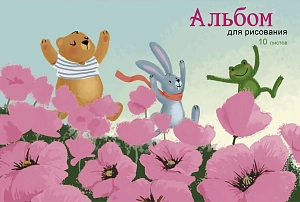 альбом 10л для рисования на скобе /эксмо цветочная поляна. мко, блок-110г/м2, 102442